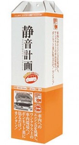 クルマの静粛性を高めるには？それなら、エンジンルーム静音シート。