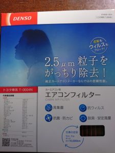 ハリアー６０　エアコンフィルター交換してみた。