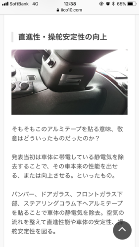 トヨタ「アルミテープ貼ると性能あがるで」 ワイ・トッモ「マ？ ま？！」