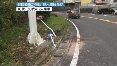 【静岡】なぜ7人も・・・軽自動車が右折中に横転し全員が重軽傷　10代・20代の7人乗車　