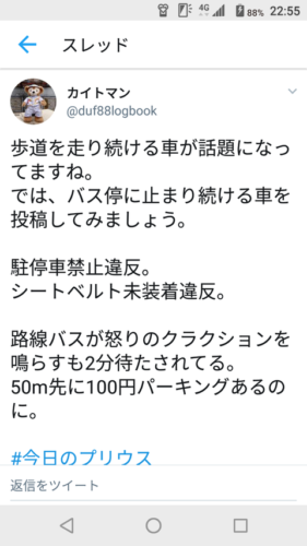 【悲報】プリウス乗りさん、バス停に堂々と駐車しバスにクラクションを鳴らされるもガン無視し鉄のメンタルを見せつけるｗｗｗｗｗ