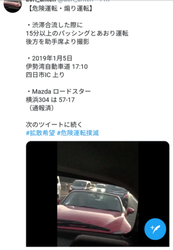 【動画】マツダロードスター、渋滞中の伊勢湾岸道でオラついてしまう ｗｗｗｗｗｗｗｗｗｗ