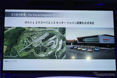 【ドライビング施設】ポルシェ、日本国内に「エクスペリエンスセンター」を建設、2021年開業予定