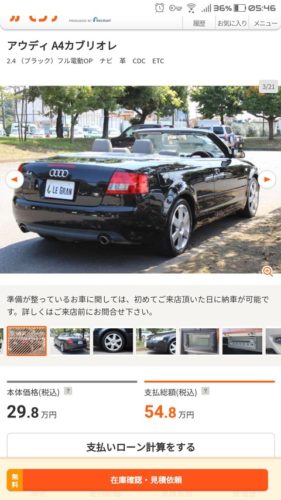 やっぱ中古車を現物見ずに買うのってヤバイかな？