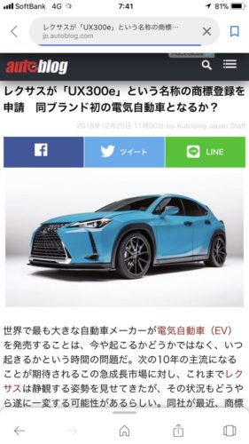 トヨタ レクサスUX300eという電気自動車EVの名称の商標登録を申請