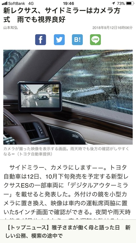 トヨタ 新型レクサス サイドミラーはカメラ方式　雨でも視界良好