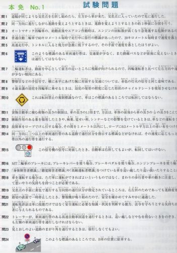 ワイ、自動車免許の筆記試験で落ちるwwwwwwwwwwww