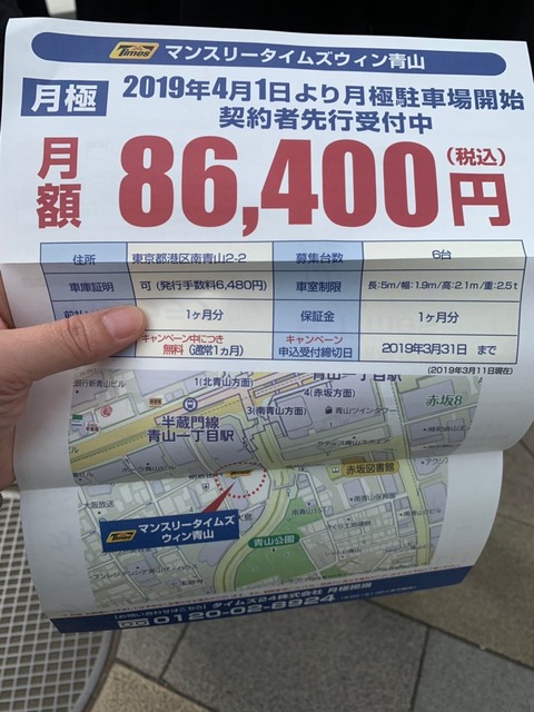 【画像】　東京青山の駐車場の月額ｗｗｗｗｗｗｗｗｗｗｗｗｗｗｗｗｗｗｗｗ