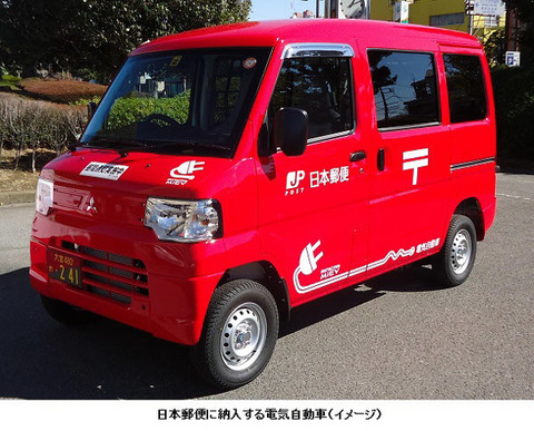 日本郵便、配達車をEVに切り替え　2020年度末までに1200台