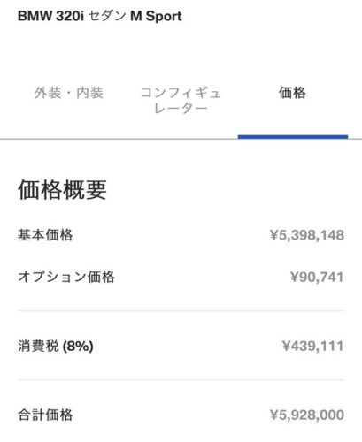 BMW「新型3シリーズ 、新車は452万円から！」俺「まじ！？ください！！！！！」