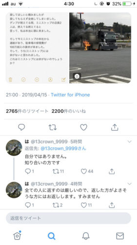 ツイッター「駐車場で車が燃え出し店員に消化器の貸し出しを断られ全焼した。非はないのか？」