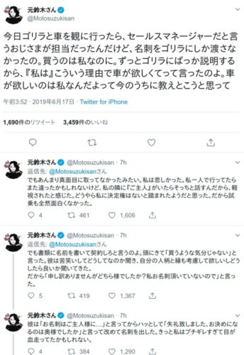 車を買いに行ったら営業が旦那にしか説明しないのでイラッとして『買う気分じゃない』と言ってやった