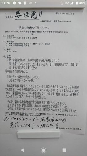泥酔女さん、タクシー内で自ら服を脱ぐも運転手に痴漢されたと被害届提出