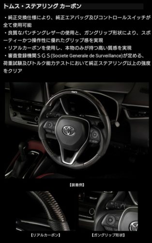 車のハンドルをスポーツタイプに変えたいんだけど