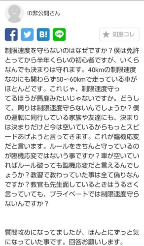 初心者ドライバーさん、法定速度について物申す