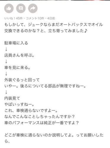 日産ジュークのハンドルをかき氷器ハンドルみたいなやつに変えたら店に整備を断られ激怒する男が話題にｗ
