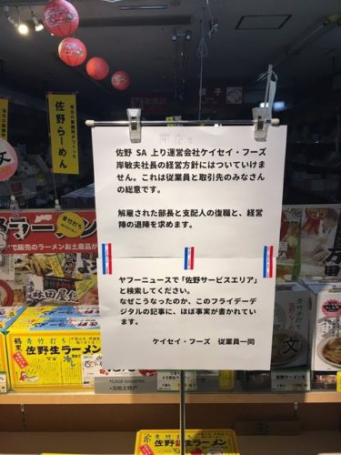 【悲報】サービスエリアさん、稼ぎ時にストライキ