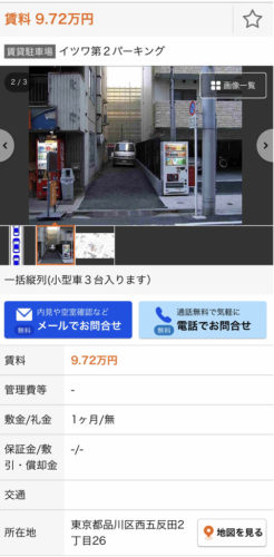 都内で一番高い月極駐車場ｗｗｗｗｗｗｗｗ