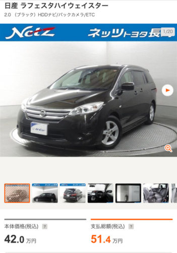 この中古車買ってもええか？