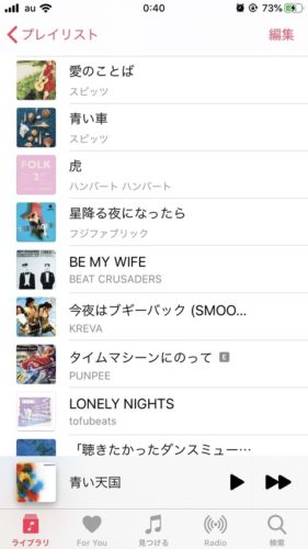 女の子とドライブデートするからプレイリスト評価してくれ