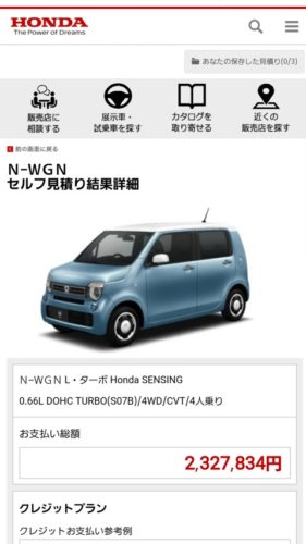 軽自動車見積もるで～！まぁ行って200万弱やろなぁｗｗｗｗｗ