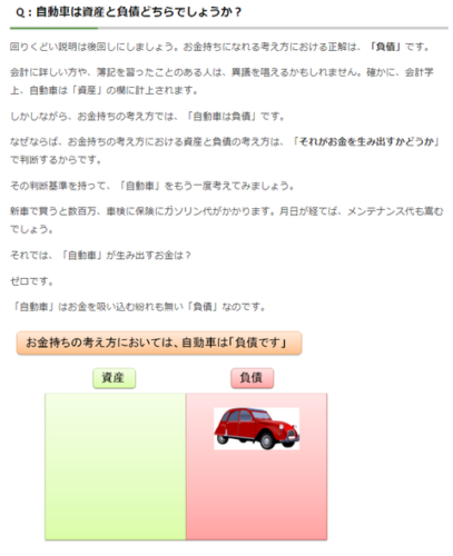 お金持ちは自動車を資産じゃなくて借金扱いにするってマジかよｗｗｗｗｗｗ