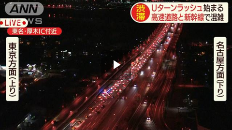 【渋滞】Uターンラッシュ始まる　高速道路と新幹線で混雑