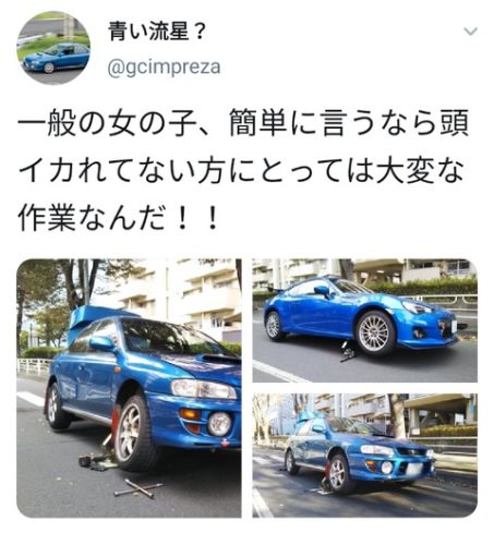スバリストさん横断歩道の真ん前でタイヤ交換を初めてしまうｗｗｗｗｗ