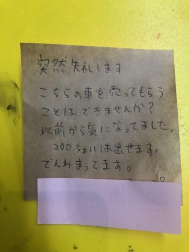 車にこんな置き手紙置かれてたのだが電話してみる価値はある？ｗ