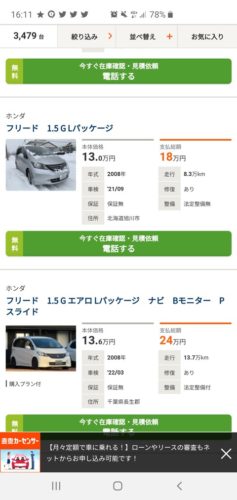 めっちゃ安い車見つけた