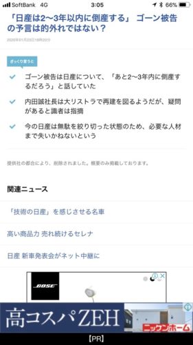 「日産は2～3年以内に倒産する」 ゴーンの予言は的中か？