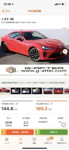 トヨタ86、バラ撒きすぎて中古価格が崩壊中ｗｗｗｗｗｗ