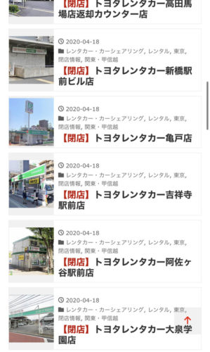 トヨタレンタカー、ガチでやばい・・・