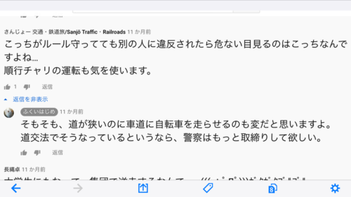 車乗り「自転車は邪魔、公道は車専用にして欲しいわ。」←車の方が邪魔だけどｗｗｗｗｗｗｗ