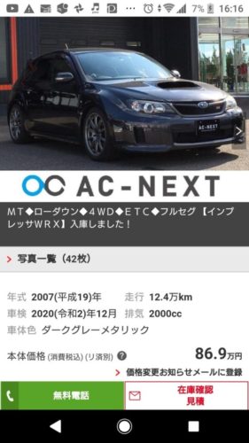 この車欲しすぎて泣いてしまった