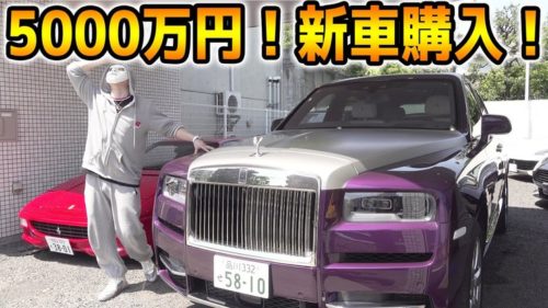 【朗報】トップyoutuberラファエルさん5000万の超高級車を購入ww