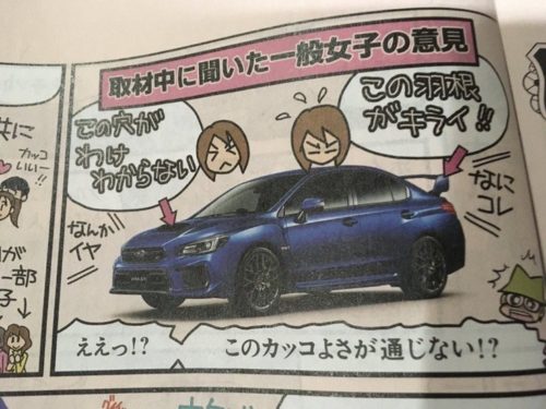 【悲報】スバルさん女の子に馬鹿にされてしまうwwwwwwwwww