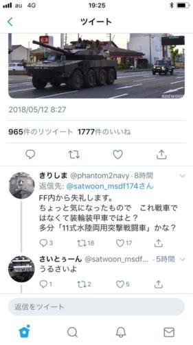 【画像】Twitter民「バックミラーを見たら後ろに戦車がいた」9万6000いいね