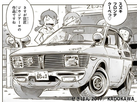 漫画家が、車が好きなんだなって、伝わる漫画ある？？