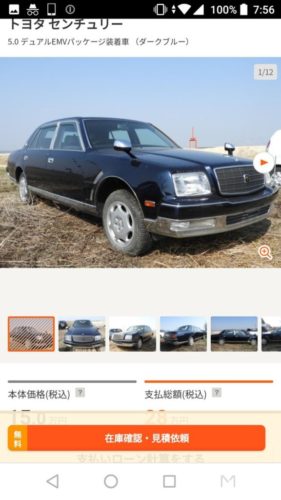 トヨタの最高級車センチュリーが28万で売ってるんだがｗｗｗｗｗｗｗｗｗ