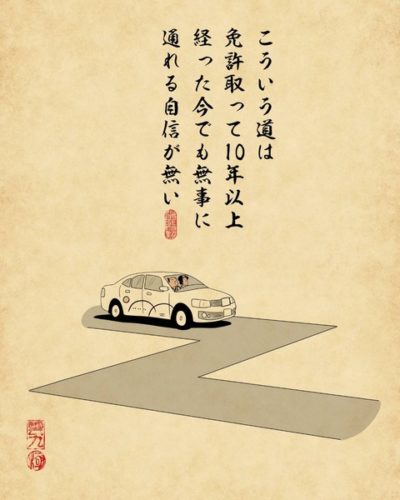 自動車学校あるあるｗｗｗｗｗｗｗｗ