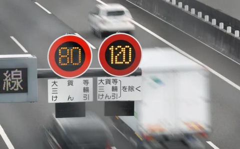 高速道路の最高速度120キロ、新東名などで正式に解禁へ　トラックは80キロのまま