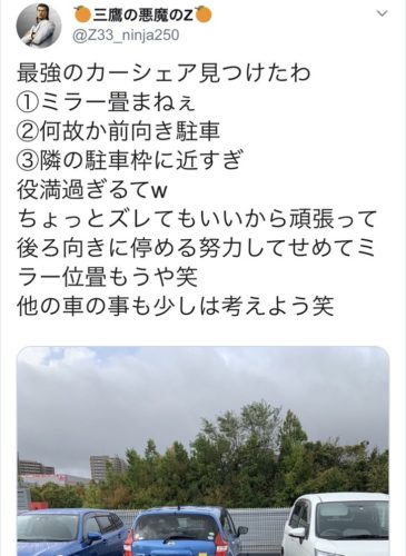 【画像】カーシェアさん、駐車マナーが最悪すぎるwwwwwwwwwwwwwww