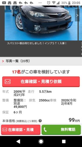 この車欲しい過ぎて泣いてしまった！