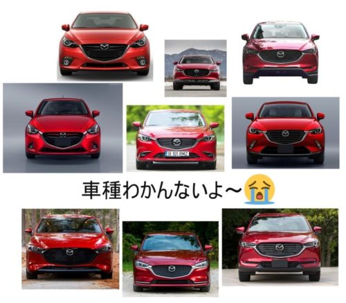 マツダ車ってデザインクソダサくねえ？wwwwwwwwwwwwwwwww