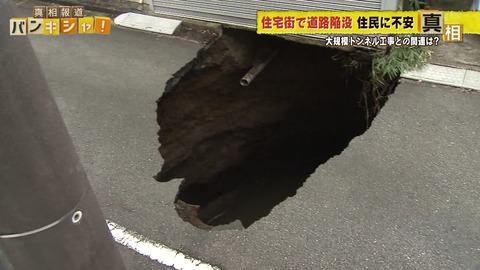 NEXCO東日本がトンネル工事中止　調布の道路陥没で