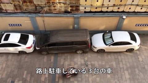 【映像】縦列駐車で挟まれたミニバン、他の車にぶつけず脱出ｗｗｗｗｗ