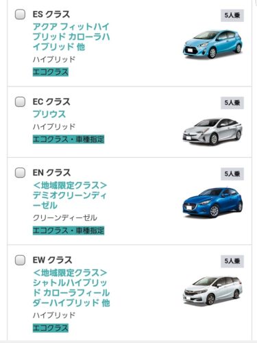 レンタカーの車種を決めて欲しいんだが