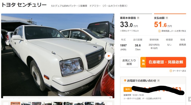 【朗報】トヨタセンチュリー（2000万円）の中古車が激安すぎるwwwwwwwww