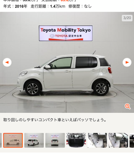 パッソって車どう？